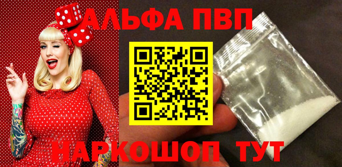 A-PVP VHQ Красногорск