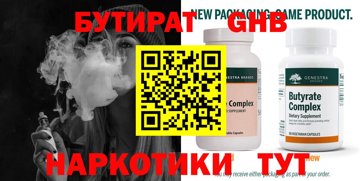 Бутират BDO Красногорск