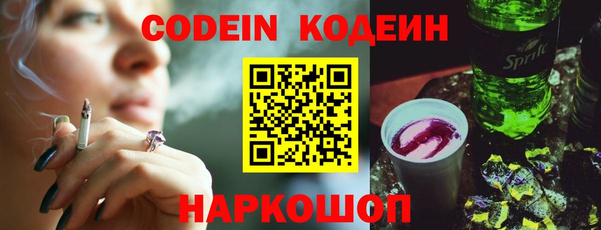 Красногорск  Кодеин напиток Lean (лин)  Кодеин напиток Lean (лин)  Вход с VPN 