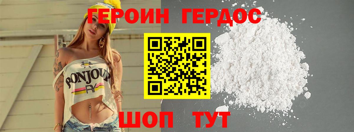 Героин гречка Красногорск