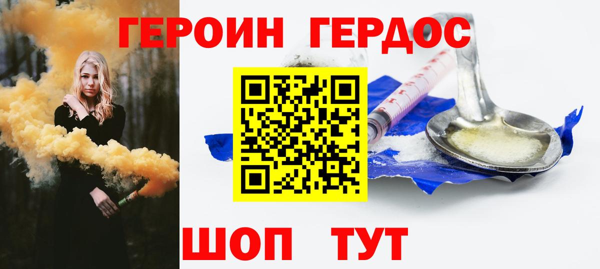 Красногорск  Героин герыч  Вход с VPN 