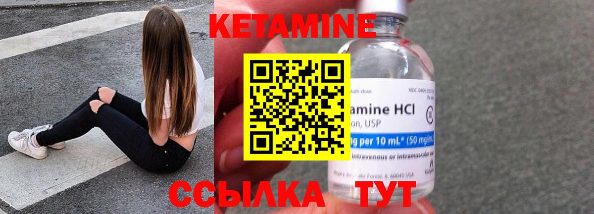 Кетамин VHQ Красногорск