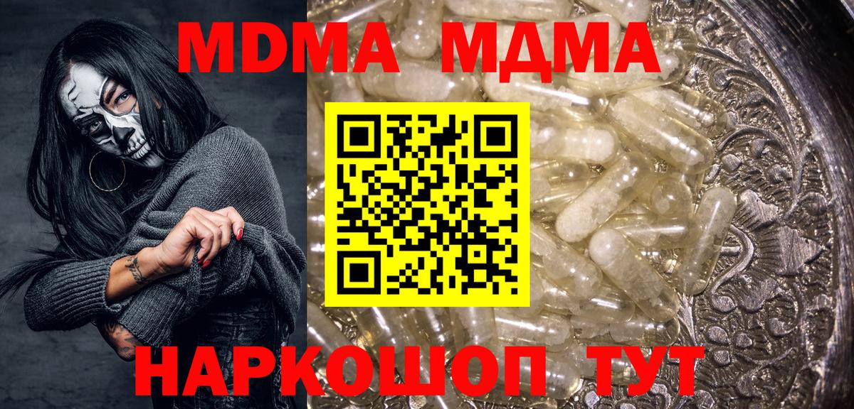 MDMA кристаллы  МДМА  MDMA молли  Красногорск  Вход с VPN 
