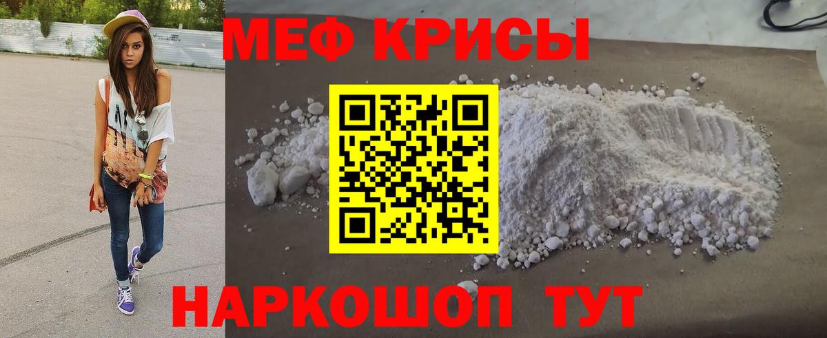 Мефедрон Красногорск