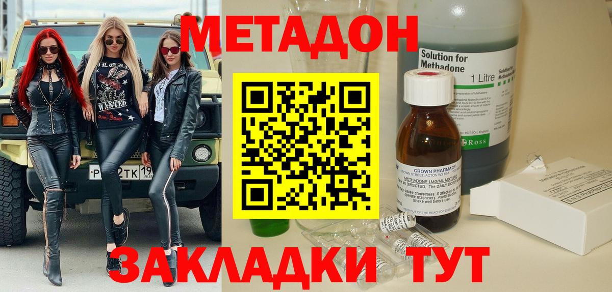 Метадон кристалл Красногорск