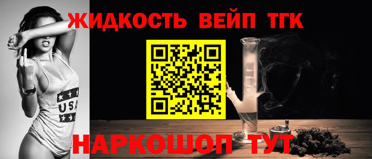 ТГК вейп с тгк Красногорск